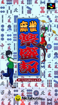 Mahjong Hanjouki Super Famicom  box art